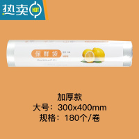 敬平PE保鲜袋加厚家用厨房大卷中号小号点断式手撕密封袋 [加厚]大号30x40cmx180个 1