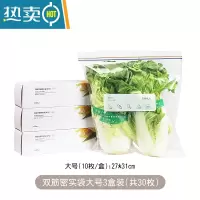 敬平保鲜袋家用冰箱专用加厚密封袋食物冷冻收纳密实袋自封 双筋密实袋 大号10枚*3盒 1