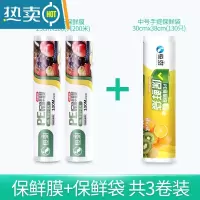 敬平保鲜膜专用厨房家用经济装保鲜袋组合装大卷保险膜点断点式 2卷中号点断保鲜膜+1卷手提保鲜袋中号 1