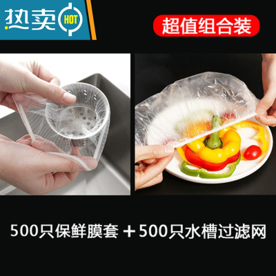 敬平新疆保鲜袋套剩菜剩饭松紧口保鲜膜盖套碗罩保鲜 500只保鲜膜+500只水槽过滤网 1 食品级适合各种盘子