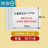 敬平保鲜袋家用小袋大号超市专用塑料袋子断点式手撕经济装连卷袋 [小卷 普厚50只]特小号17*25cm 1卷装