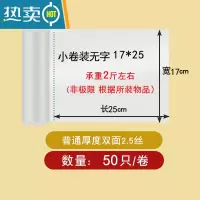 敬平保鲜袋家用小袋大号超市专用塑料袋子断点式手撕经济装连卷袋 [小卷 普厚50只]特小号17*25cm 1卷装