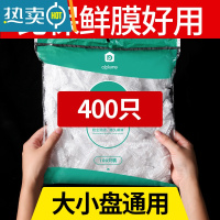 敬平保鲜袋保鲜膜套碗家用松紧保鲜膜罩套专用套菜袋 升级加厚款[400只]保鲜膜套 可用一个夏季 1