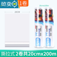 敬平保鲜膜专用厨房家用经济装保鲜袋组合装大卷保险膜点断点式 [撕拉式]2卷小号20cm*100米(共200米)