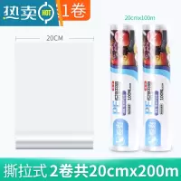 敬平保鲜膜专用厨房家用经济装保鲜袋组合装大卷保险膜点断点式 [撕拉式]2卷小号20cm*100米(共200米)