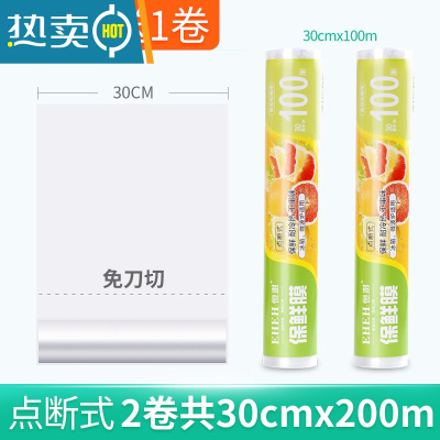 敬平保鲜膜专用厨房家用经济装保鲜袋组合装大卷保险膜点断点式 [点断式]2卷大号30cm*100米(共200米)