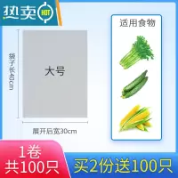 敬平保鲜膜专用厨房家用经济装保鲜袋组合装大卷保险膜点断点式 平口保鲜袋大号30*40cm/1卷100只 买2份