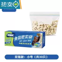 敬平妙易鲜密封袋密实袋自封袋密封保鲜袋组合装收纳冰箱冷藏 双链款 小号30只 14x16cm 1