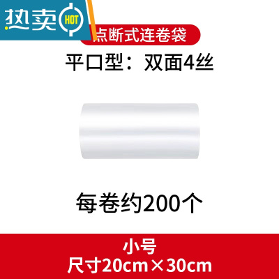 敬平保鲜袋家用冰箱厨房超市连卷平口塑料加厚食物包装袋 [小号20*30]200个 1