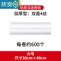 敬平保鲜袋家用冰箱厨房超市连卷平口塑料加厚食物包装袋 加厚[大号30*40]600个 批发价格 1