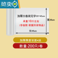 敬平保鲜袋家用小袋大号超市专用塑料袋子断点式手撕经济装连卷袋 [加厚 大卷]特大号35*45cm 200只 1