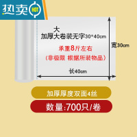 敬平保鲜袋家用小袋大号超市专用塑料袋子断点式手撕经济装连卷袋 [加厚 大大卷]大号30*40cm 700只 1