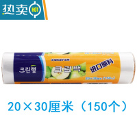 敬平保鲜袋点断式袋家用打包连卷袋加厚包装袋手撕袋 20×30cm(150个) 1
