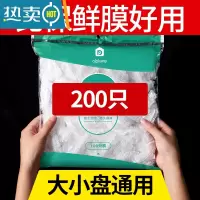 敬平保鲜袋保鲜膜套碗家用松紧保鲜膜罩套专用套菜袋 升级加厚款[200只]保鲜膜套 可用2个月 1