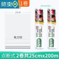 敬平保鲜膜专用厨房家用经济装保鲜袋组合装大卷保险膜点断点式 [点断式]2卷中号25cm*100米(共200米)