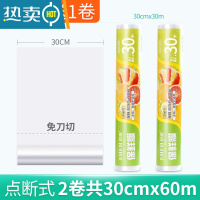 敬平保鲜膜专用厨房家用经济装保鲜袋组合装大卷保险膜点断点式 [点断式]大号2卷30*30cm(共60米) 买2