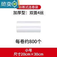 敬平保鲜袋家用冰箱厨房超市连卷平口塑料加厚食物包装袋 加厚[小号20*30]800个 1