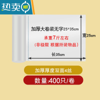 敬平保鲜袋家用小袋大号超市专用塑料袋子断点式手撕经济装连卷袋 [加厚 大卷]中号25*35cm 400只 1卷