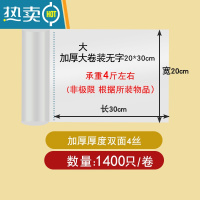 敬平保鲜袋家用小袋大号超市专用塑料袋子断点式手撕经济装连卷袋 [加厚 大大卷]小号20*30cm 1400只