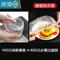 敬平新疆保鲜袋套剩菜剩饭松紧口保鲜膜盖套碗罩保鲜 400只保鲜膜+400只水槽过滤网 1 食品级适合各种盘子
