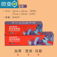 敬平保鲜袋家用冰箱冷冻食物分装收纳袋加厚密封袋封口袋自封袋 中号+大号组合 共40只装 1