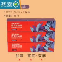 敬平保鲜袋家用冰箱冷冻食物分装收纳袋加厚密封袋封口袋自封袋 大号3盒 共45只装 1