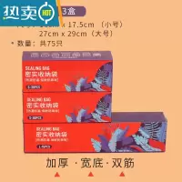敬平保鲜袋家用冰箱冷冻食物分装收纳袋加厚密封袋封口袋自封袋 小小大组合 共75只装 1