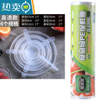 敬平保鲜膜套专用家用保鲜袋加厚大卷商用中号非点断式pe厨房 加厚高透6件套+保鲜膜[30cm*280m] 1