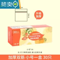 敬平加厚保鲜袋密封袋子自封家用带封口冰箱收纳塑封袋包装袋小号 双筋加厚小号[30只] 1