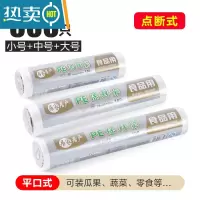 敬平保鲜袋冰箱食物塑料袋家用大号小号加厚水果蔬菜超市 小号+中号+大号(各100只) 1