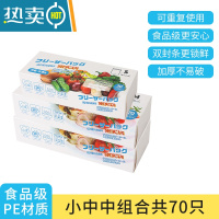 敬平密封袋袋保鲜袋家用自封袋冷冻专用冰箱塑封袋食物分装带封口 共70只[加厚双筋密封]中号2盒+小号1盒 1