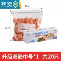 敬平[保鲜反复用]保鲜袋子密封袋自封袋保鲜膜冰箱冷冻批发 中号[20只] 双筋保鲜,重复使用