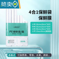敬平保鲜袋大中经济装袋冰箱手撕袋加厚点断式家用商品密封 四合一保鲜袋[小号50+中号50+大号50+保鲜膜*1
