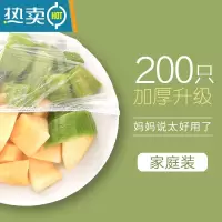 敬平保鲜膜套罩袋松紧口家用套菜袋套碗盘子盖剩饭菜专用 [200只加厚升级款]家庭装*妈妈说-太好用了 1 适合保鲜袋