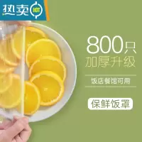 敬平保鲜膜套罩袋松紧口家用套菜袋套碗盘子盖剩饭菜专用 [800只加厚升级款]保鲜饭罩*饭店餐馆可用 1 适合各保鲜袋