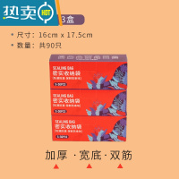 敬平保鲜袋家用冰箱冷冻食物分装收纳袋加厚密封袋封口袋自封袋 小号3盒 共90只装 1