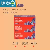 敬平保鲜袋家用冰箱冷冻食物分装收纳袋加厚密封袋封口袋自封袋 小号3盒 共90只装 1