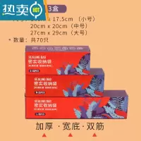 敬平保鲜袋家用冰箱冷冻食物分装收纳袋加厚密封袋封口袋自封袋 小中大组合 共70只装 1