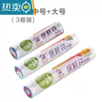 敬平保鲜袋家用经济装点断式塑料大小号冰箱加厚连卷包袋 小号+中号+大号 三卷150只装 1