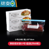 敬平保鲜袋拉链式加厚密封袋家用带封口冰箱真空蔬菜收纳袋 [特厚款]小号滑索密封袋20枚*3盒❤有异味包退❤ 1