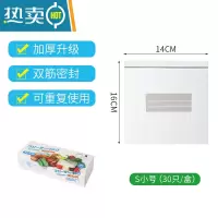 敬平密封袋袋保鲜袋家用自封袋冷冻专用冰箱塑封袋食物分装带封口 小号30只[加厚双筋密封] 1