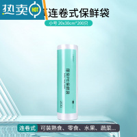 敬平保鲜袋大中经济装袋冰箱手撕袋加厚点断式家用商品密封 小号厚实PE保鲜袋200只[20X30CM] 1