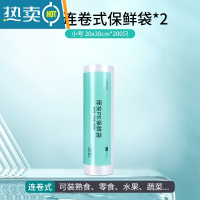 敬平保鲜袋大中经济装袋冰箱手撕袋加厚点断式家用商品密封 小号厚实PE保鲜袋400只[20X30CM] 1