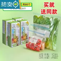 敬平新疆保鲜袋家用密封袋封口袋塑封袋加厚冰箱收纳袋分装 [送同款]小号60个送20个 1