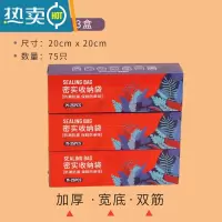 敬平保鲜袋家用冰箱冷冻食物分装收纳袋加厚密封袋封口袋自封袋 中号3盒 共75只装 1