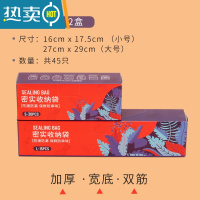 敬平保鲜袋家用冰箱冷冻食物分装收纳袋加厚密封袋封口袋自封袋 小号+大号组合 共45只装 1