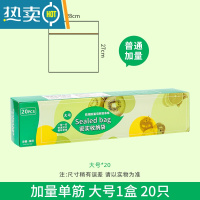 敬平加厚保鲜袋密封袋子自封家用带封口冰箱收纳塑封袋包装袋小号 单筋标准大号[20只] 1