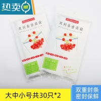 敬平密封袋保鲜分装袋自封家用塑封袋加厚冰箱收纳冷冻专用分装袋 ☞店长推荐☜袋装大中小组合60只 1保鲜袋