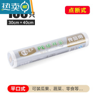 敬平保鲜袋冰箱食物塑料袋家用大号小号加厚水果蔬菜超市 大号 100只(30*40cm) 1