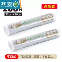 敬平保鲜袋冰箱食物塑料袋家用大号小号加厚水果蔬菜超市 大号 200只(30*40cm) 1